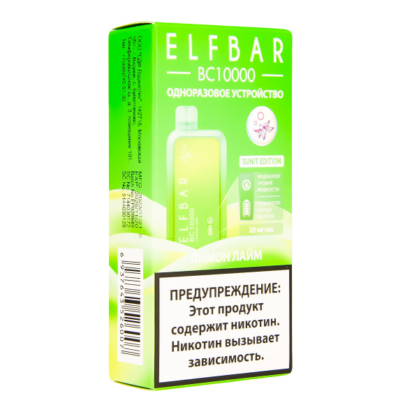 Электронка ElfBar BC10000 Лимон Лайм  20 Мг в Воркуте