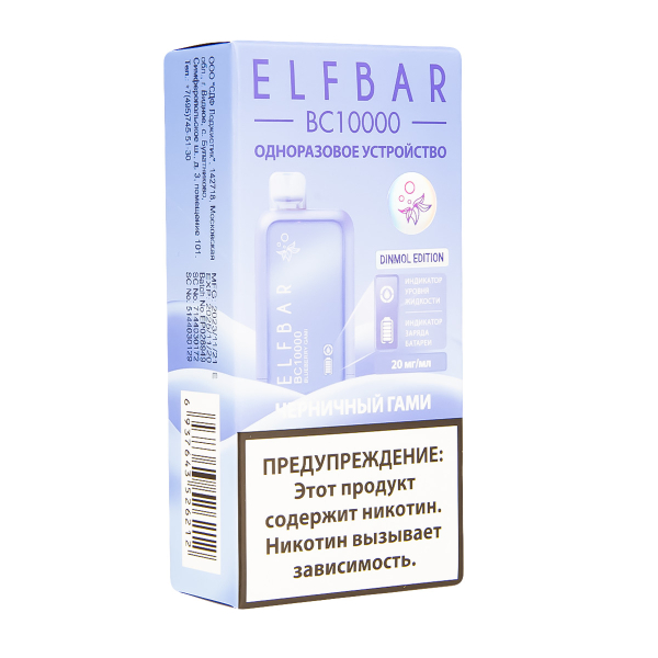 Электронка ElfBar BC10000 Черничный Гами  20 Мг в Воркуте