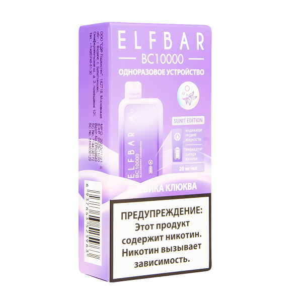 Электронка ElfBar BC10000 Ежевика Клюква  20 Мг в Воркуте