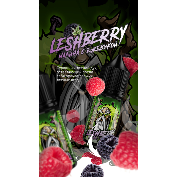 Жидкость MonsterVapor Salt Leshberry 10 Мл 2 Мг в Воркуте