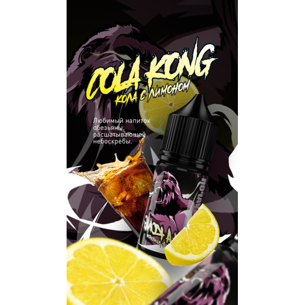 Жидкость MonsterVapor Salt Cola Kong 10 Мл 2 Мг в Воркуте