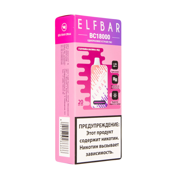 Электронка ElfBar BC18000 Голубика Малина Лёд  20 Мг в Воркуте
