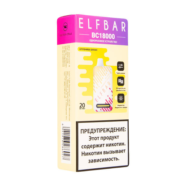 Электронка ElfBar BC18000 Клубника Банан  20 Мг в Воркуте