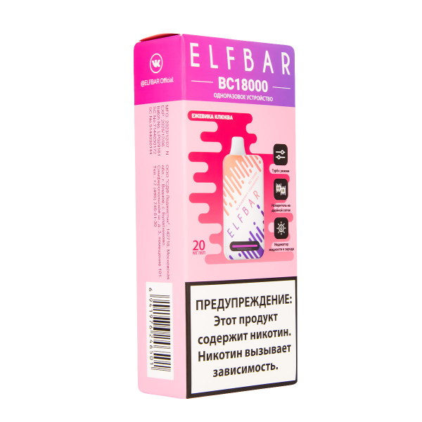 Электронка ElfBar BC18000 Ежевика Клюква  20 Мг в Воркуте