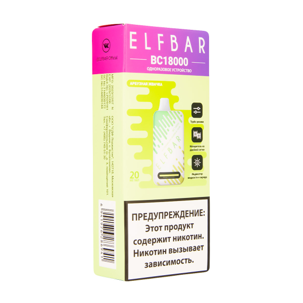 Электронка ElfBar BC18000 Арбузная Жвачка  20 Мг в Воркуте
