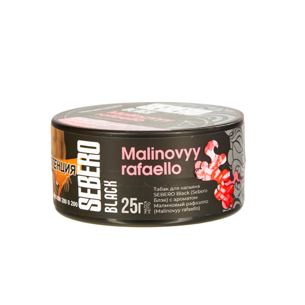 Табак Sebero Black Malinovyy Rafaello  25 грамм в Воркуте