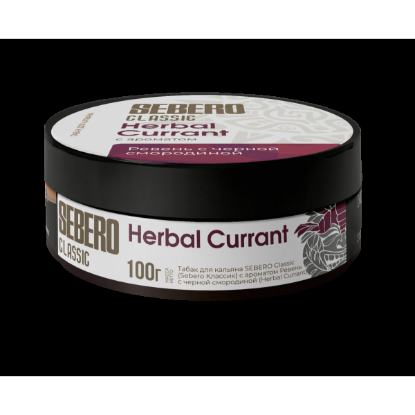 Табак Sebero Herbal Currant  100 грамм в Воркуте