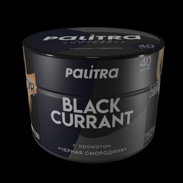 Табак Palitra Black Currant (Черная Смородина)  40 грамм в Воркуте