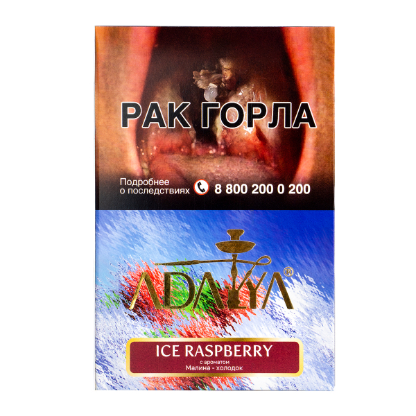 Табак Adalya Ice Raspberry  200 грамм в Воркуте