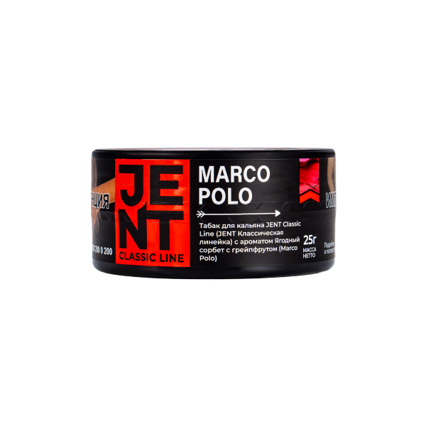 Табак Jent Marco Polo (Ягодный Сорбет С Грейпфрутом)  25 грамм в Воркуте