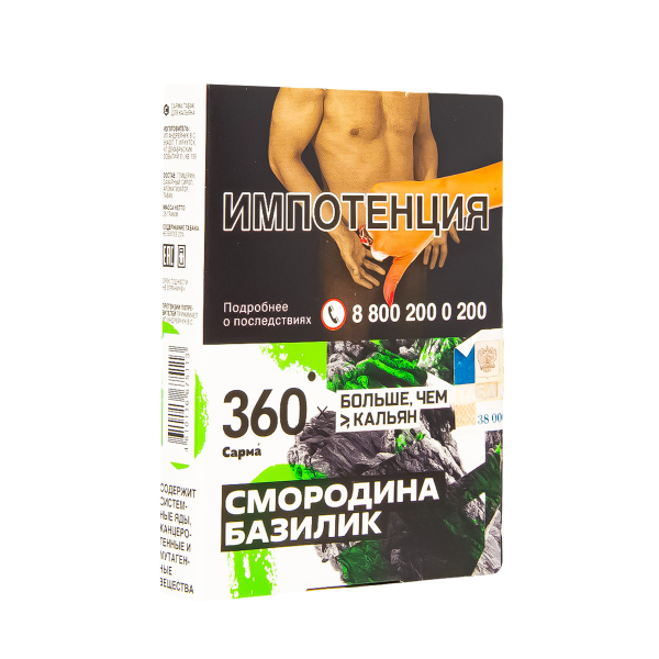 Табак Сарма 360 Смородина-Базилик  25 грамм в Воркуте