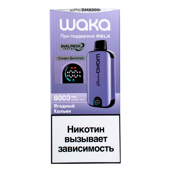 Электронка Waka Smart Display Ягодный (8000 Затяжек) в Воркуте