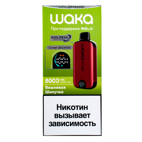 Электронка Waka Smart Display Вишневая Шипучка (8000 Затяжек) в Воркуте