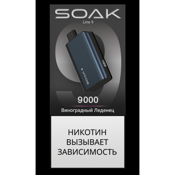 Электронка Soak Dark Blue Виноградный Леденец 9000 Затяжек в Воркуте