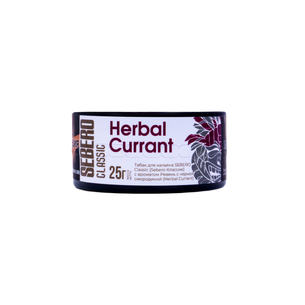 Табак Sebero Herbal Currant  25 грамм в Воркуте