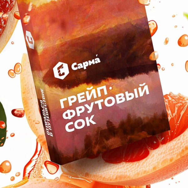 Табак Сарма Грейпфрутовый Сок  25 грамм в Воркуте