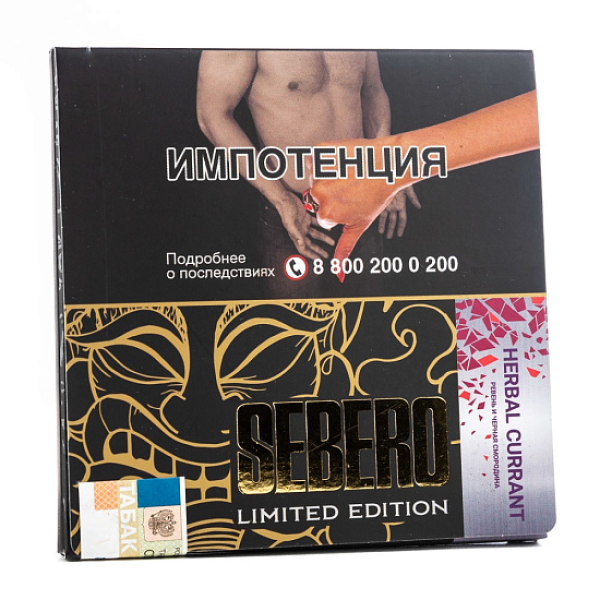 Табак Sebero Herbal Currant  M Limited 60 грамм в Воркуте
