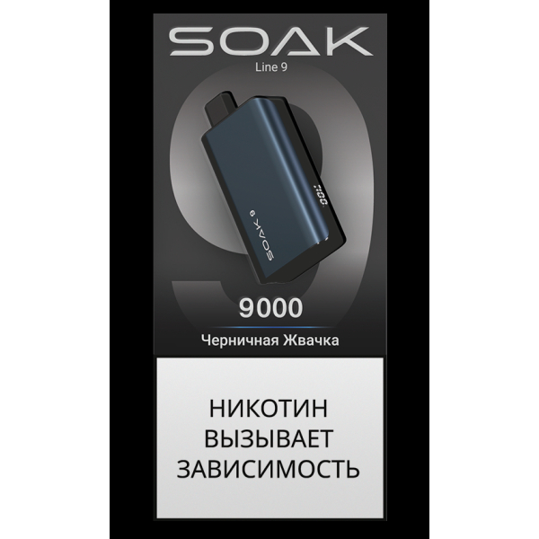 ЭСДН SOAK Dark Blue Черничная Жвачка 9000 тяг в Воркуте