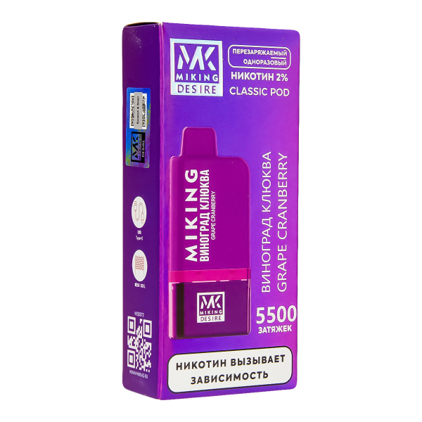 POD-система Miking Grape Cranberry 5500 в Воркуте