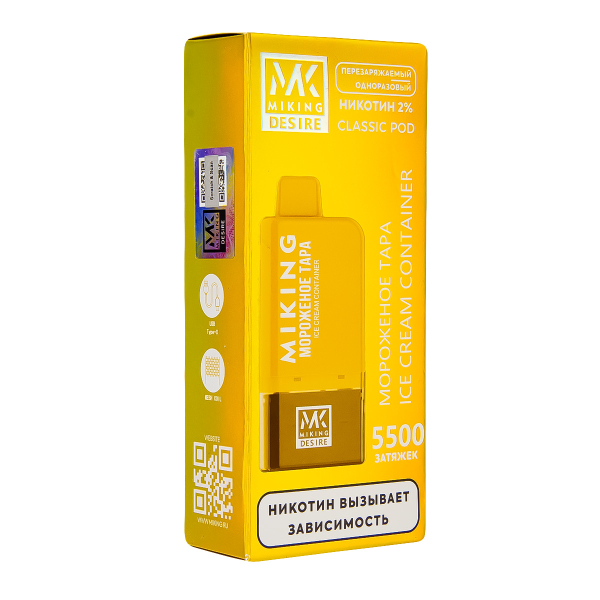 POD-система Miking Ice Cream Container 5500 в Воркуте