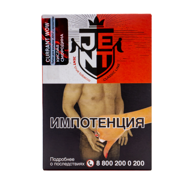 Табак Jent Currant Wow Кислая Смородина 100 грамм в Воркуте