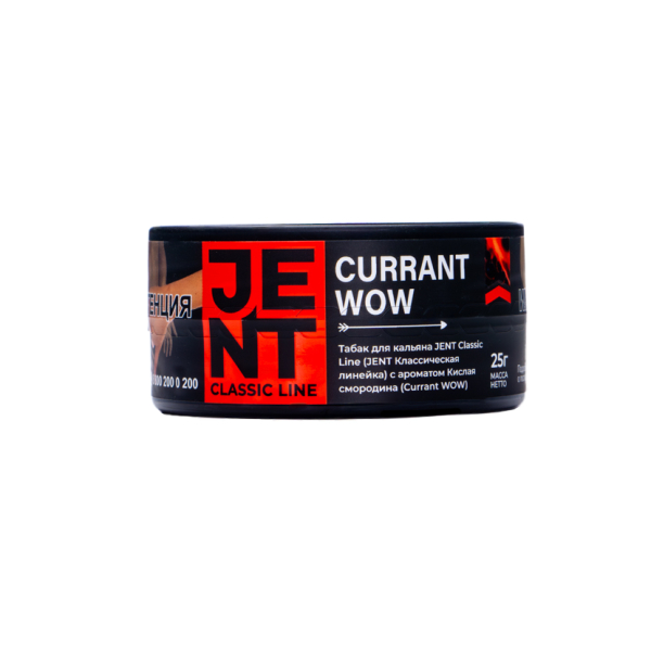 Табак Jent Currant Wow Кислая Смородина 25 грамм в Воркуте