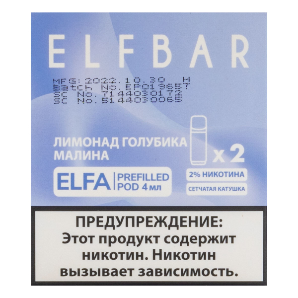 Картридж Elfbar X2 Elfa 20 Мг 4 Мл Лимонад Голубика Малина в Воркуте