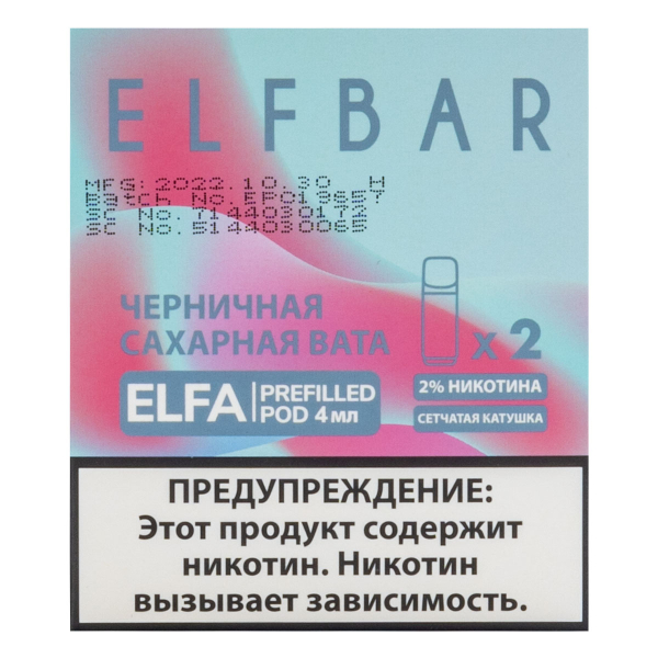 Картридж Elfbar X2 Elfa 20 Мг 4 Мл Черничная Сахарная Вата в Воркуте