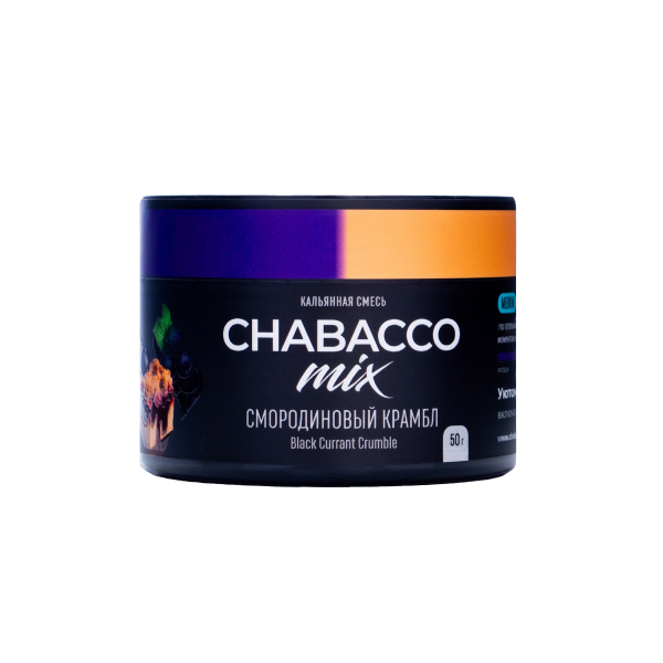 Бестабачная смесь Chabacco Mix Medium Black Currant Crumble 50 грамм в Воркуте