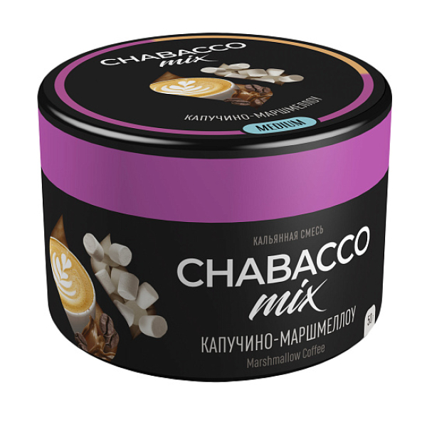 Бестабачная смесь Chabacco Mix Cappuccino Marshmallow Капучино Маршмеллоу  Medium 50 грамм в Воркуте