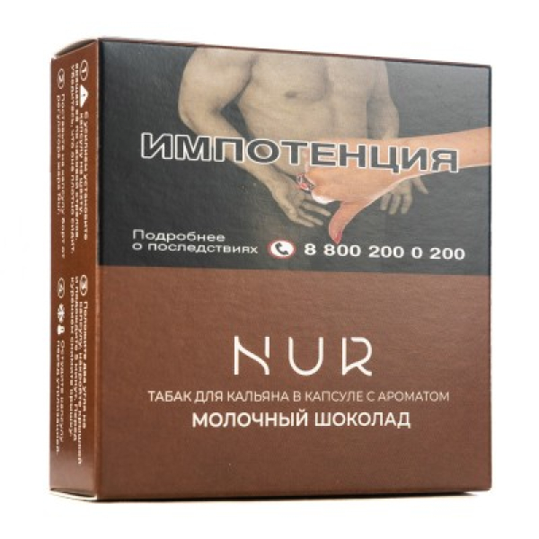 Капсула Nur Молочный Шоколад   20 грамм в Воркуте