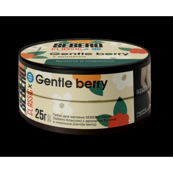 Табак Sebero Black Gentle Berry 25 грамм в Воркуте