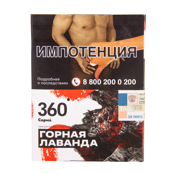 Табак Сарма 360 Горная Лаванда 25 грамм в Воркуте