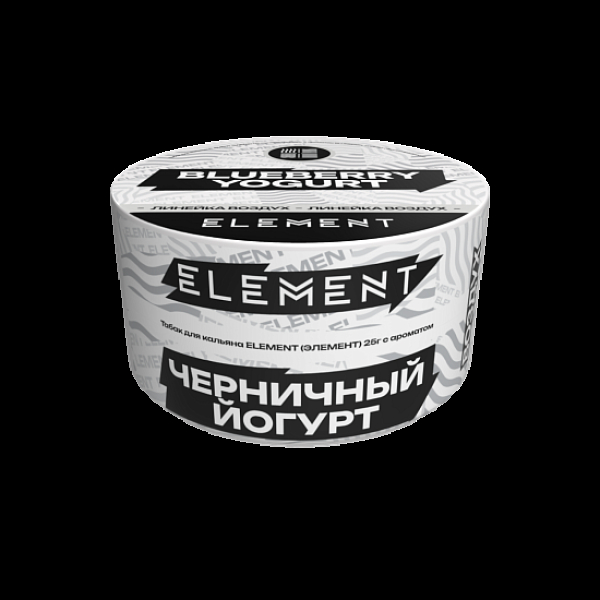 Табак Element Воздух Черничный Йогурт Blueberry Yogurt  New 25 грамм в Воркуте