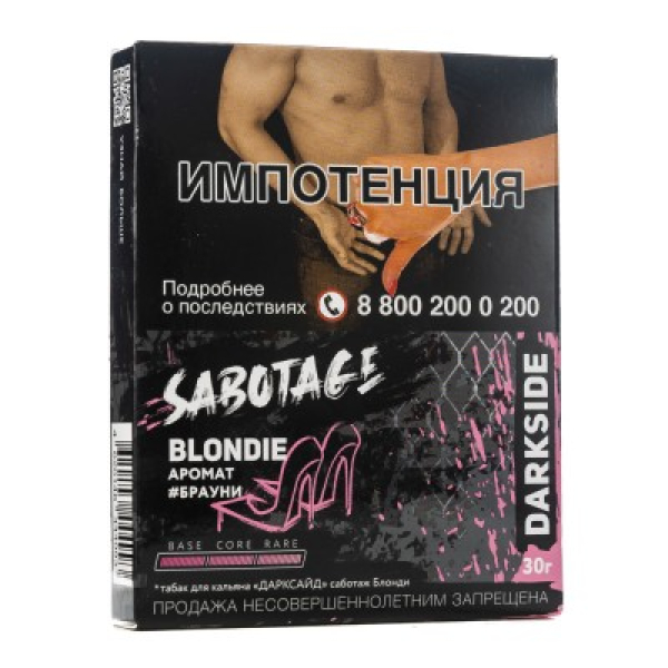 Табак Darkside Sabotage Blondie Брауни 30 грамм в Воркуте