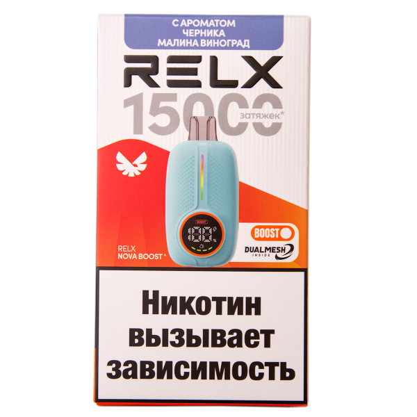Электронка RELX Nova Черника Малина Виноград 15000 затяжек в Воркуте