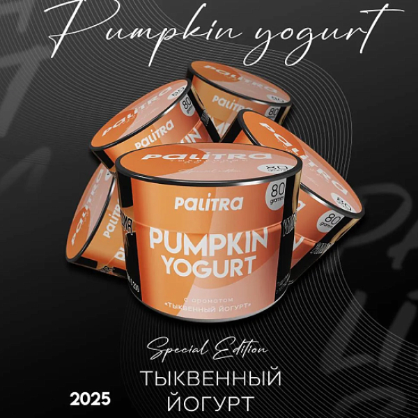 Табак Palitra Pumpkin Yogurt Тыквенный Йогурт 80 грамм в Воркуте