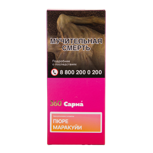 Табак Сарма 360 Легкая Пюре Маракуйи 40 грамм в Воркуте