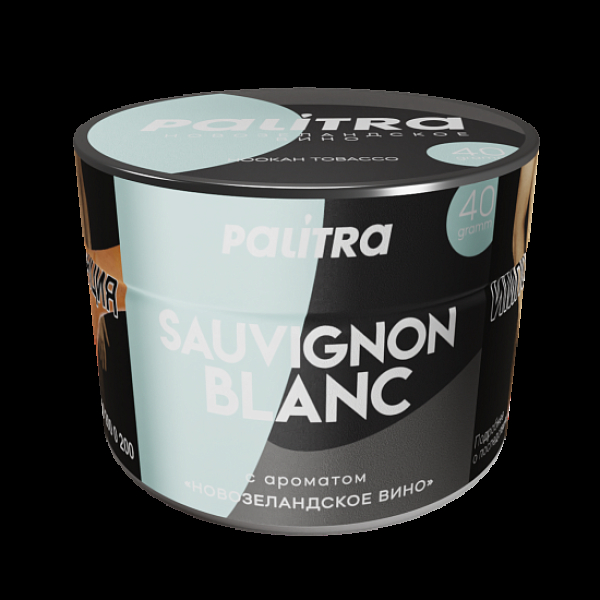 Табак Palitra Sauvignon Blanc Новозеландское Вино 40 грамм в Воркуте