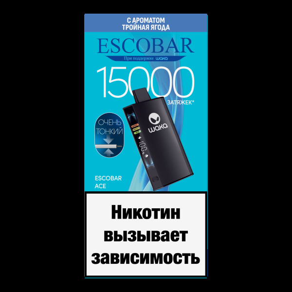 Электронка WAKA Escobar Тройная Ягода 15000 затяжек в Воркуте