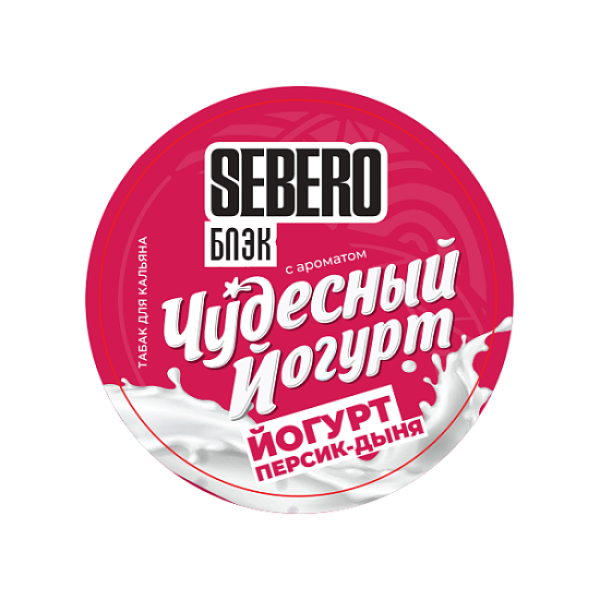 Табак Sebero Black Чудесный Йогурт Йогурт Персик Дыня 25 грамм в Воркуте