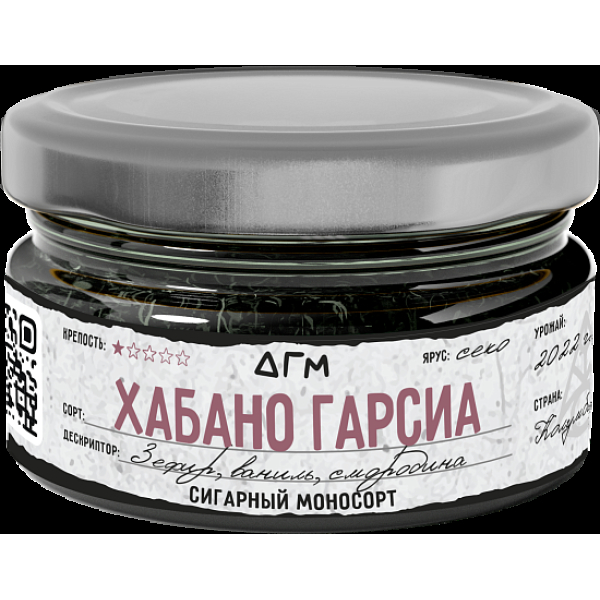 Табак Dogma Хабано Гарсиа 20 грамм в Воркуте