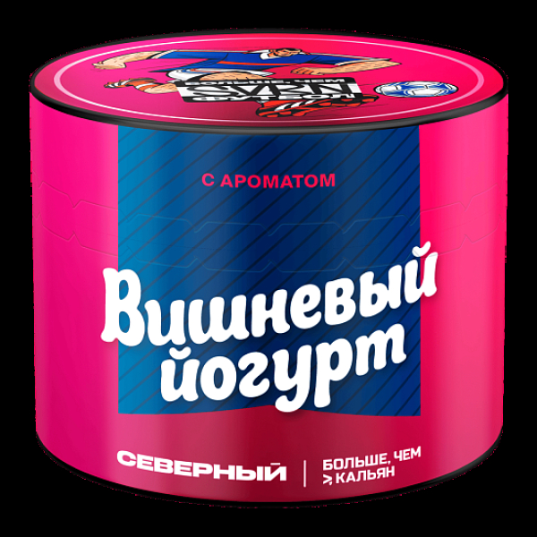 Табак Северный Вишневый Йогурт 40 грамм в Воркуте