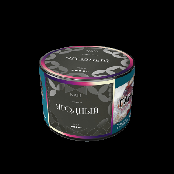 Табак Nаш Black Ягодный 40 грамм в Воркуте
